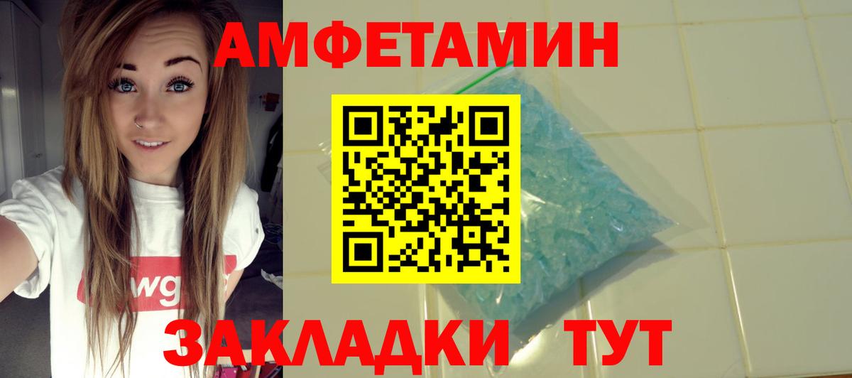 Амфетамин Розовый Великие Луки