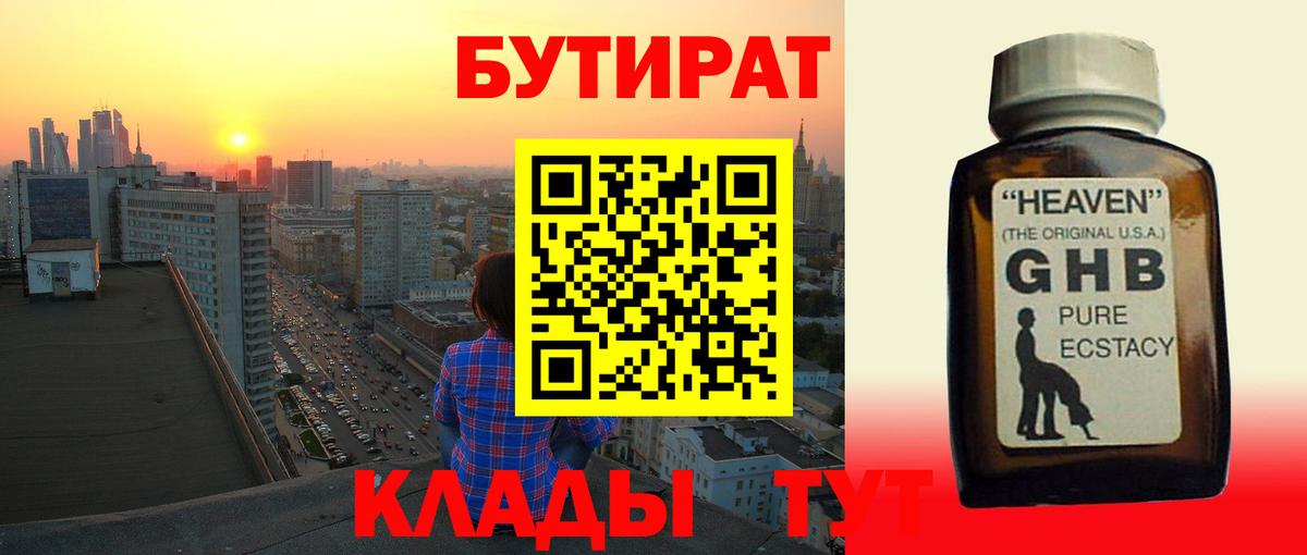Бутират оксибутират Великие Луки