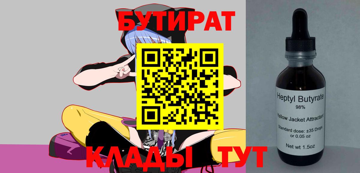 БУТИРАТ бутик  Вход с VPN  Великие Луки 