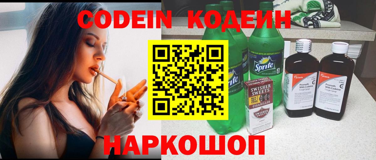 Великие Луки  Codein Purple Drank  Вход с VPN 