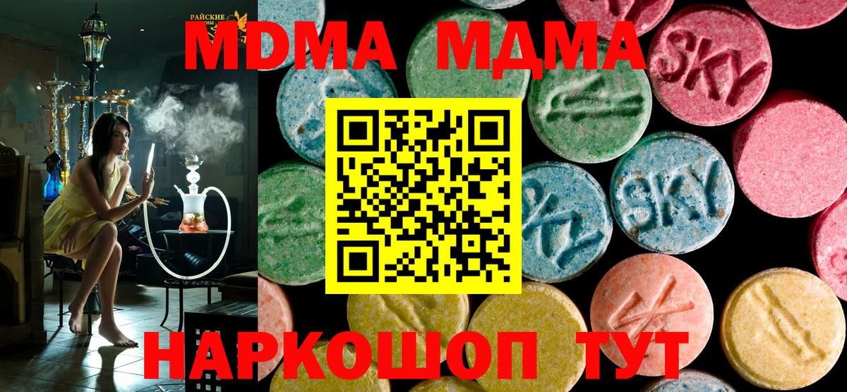 Великие Луки  MDMA crystal  Вход с VPN  МДМА кристаллы 