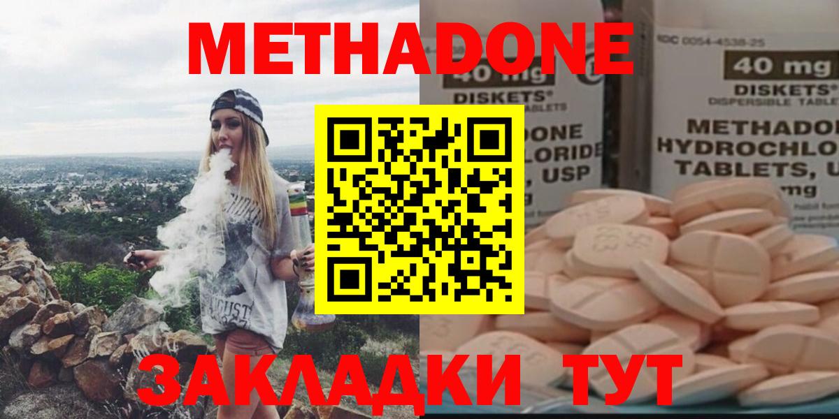 МЕТАДОН кристалл  Метадон methadone  Великие Луки  Вход с VPN 