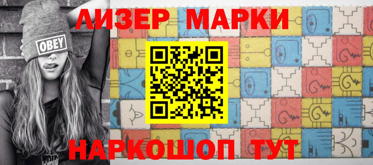 Марки 25I-NBOMe 1,5мг  Вход с VPN  Великие Луки 